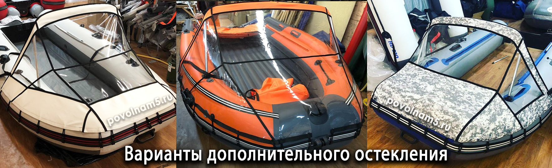 Тент носовой на лодку длиной 370-400 со стеклом